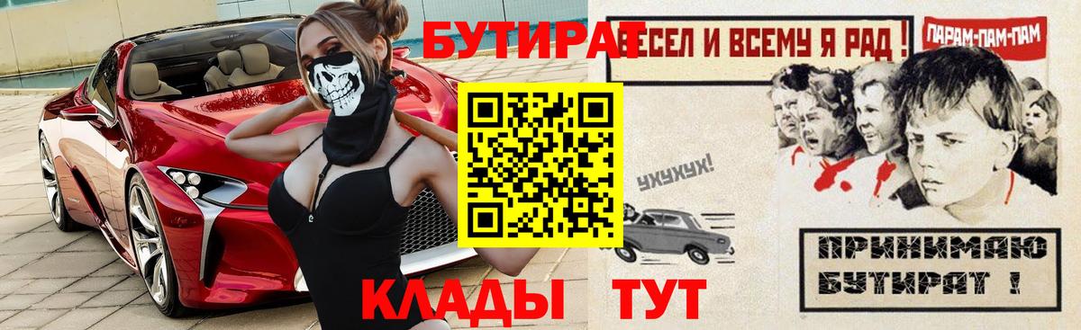 Бутират 99%  Вход с VPN  Сергиев Посад 