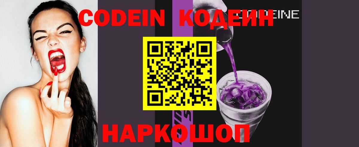 Сергиев Посад  Кодеин Purple Drank  Вход с VPN 