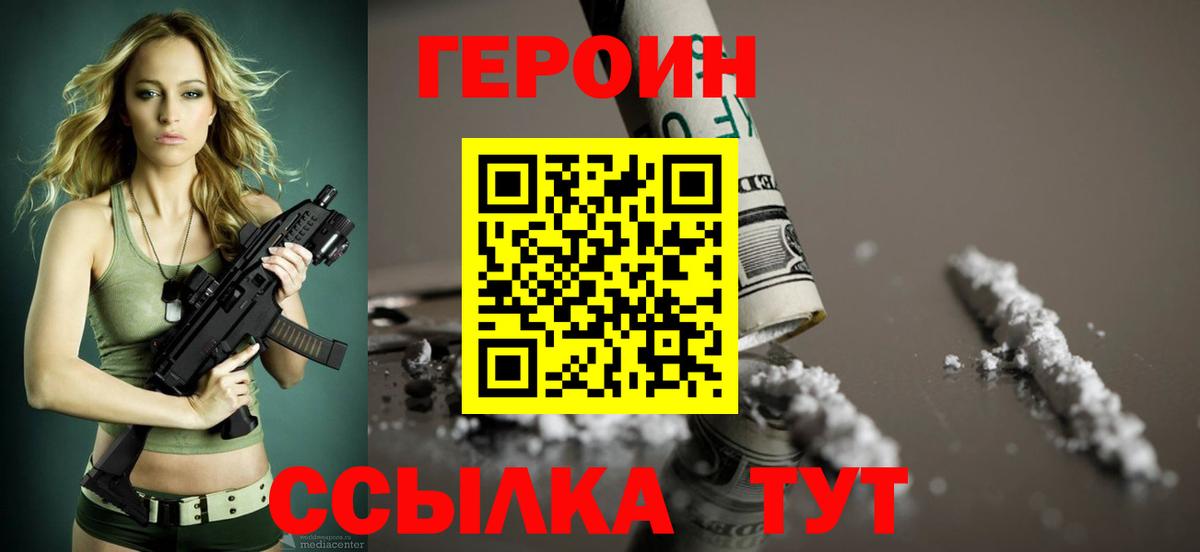 ГЕРОИН  Вход с VPN  Сергиев Посад  Героин белый 