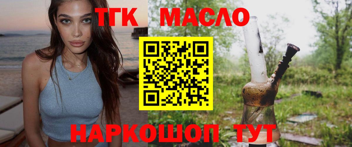 ТГК гашишное масло Сергиев Посад