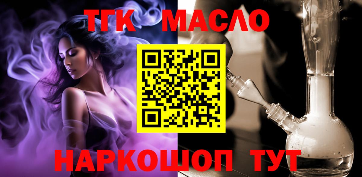 Дистиллят ТГК жижа  ТГК Wax  купить закладку  Сергиев Посад  Вход с VPN 